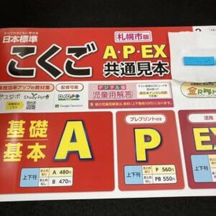 Amazon.co.jp: いー103 こくごA・P・EX 前期 2年 日本標準 問題